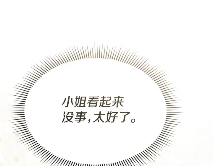 《我在死敌家当团宠》第77话 牵着你的手图42