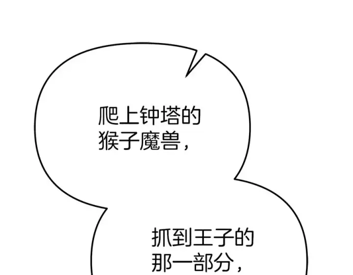 《我在死敌家当团宠》第77话 牵着你的手图90