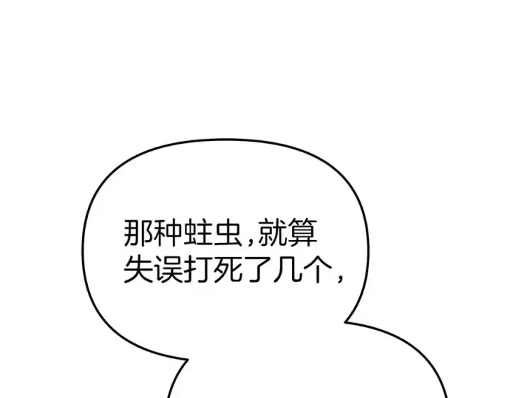 《我在死敌家当团宠》第78话 主人的希望图130
