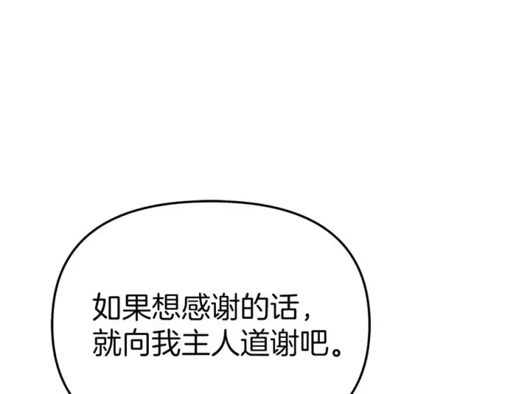 《我在死敌家当团宠》第78话 主人的希望图186