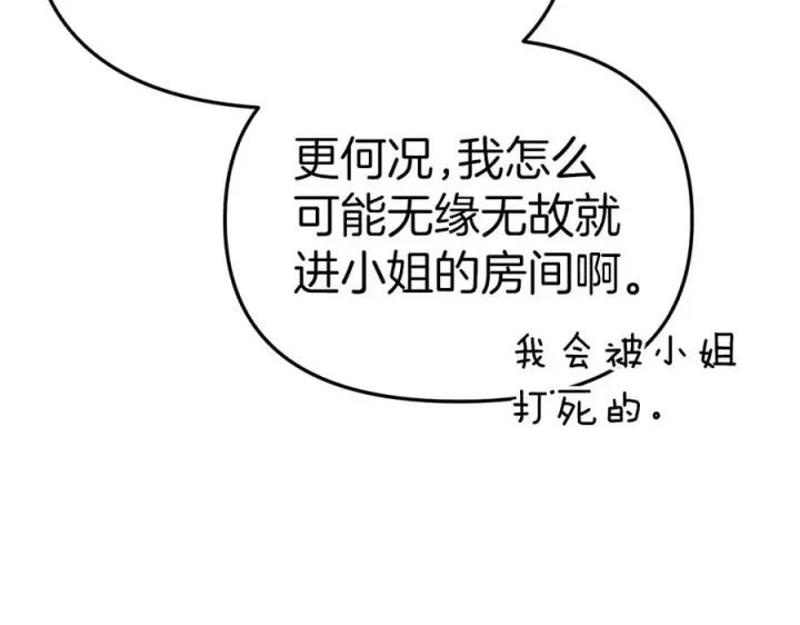 《我在死敌家当团宠》第78话 主人的希望图36