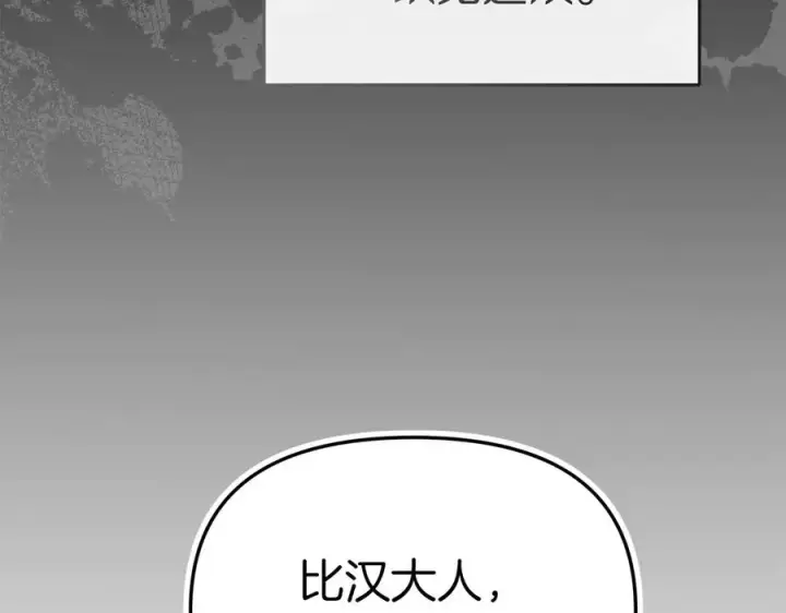 《我在死敌家当团宠》第78话 主人的希望图7