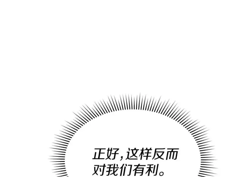 《我在死敌家当团宠》第78话 主人的希望图82