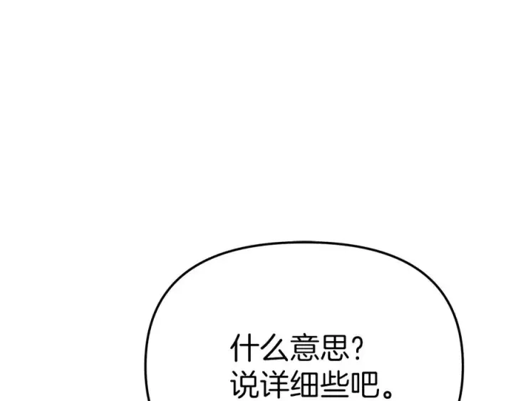 《我在死敌家当团宠》第80话 真正的敌人图4