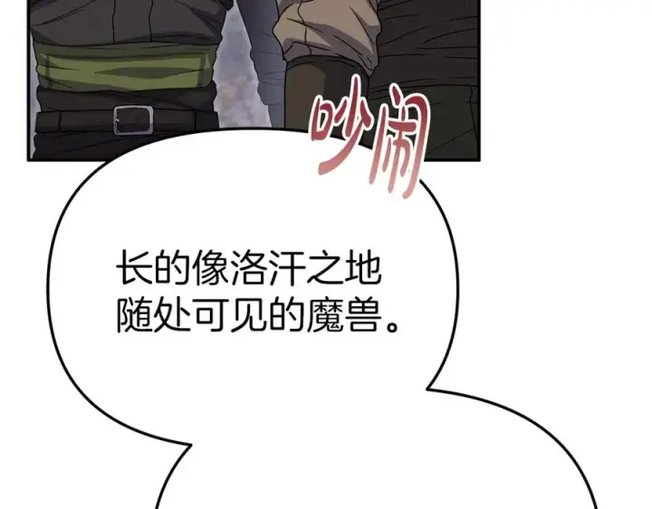 《我在死敌家当团宠》第81话 不知羞耻的东西！图104