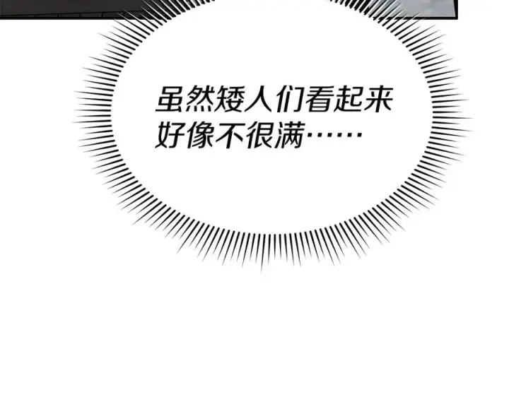 《我在死敌家当团宠》第82话 驾驭不灭之龙图226