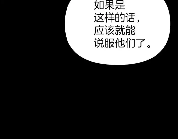 《我在死敌家当团宠》第82话 驾驭不灭之龙图98