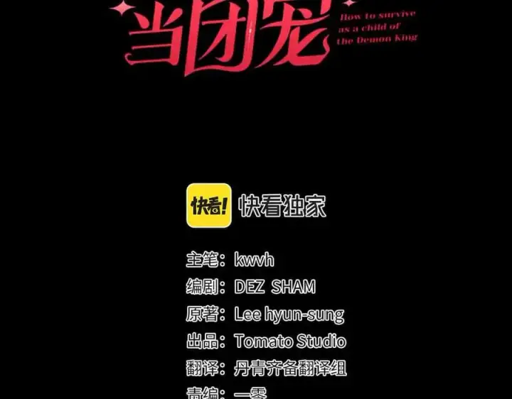 《我在死敌家当团宠》第83话 人为的巧合？图12