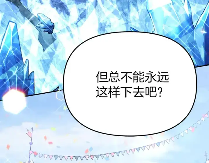 《我在死敌家当团宠》第84话 不畏惧改变图202