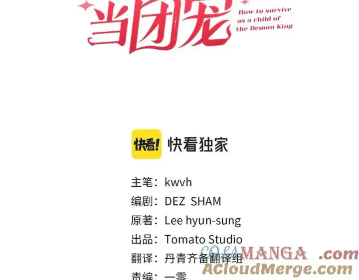 《我在死敌家当团宠》第84话 不畏惧改变图49