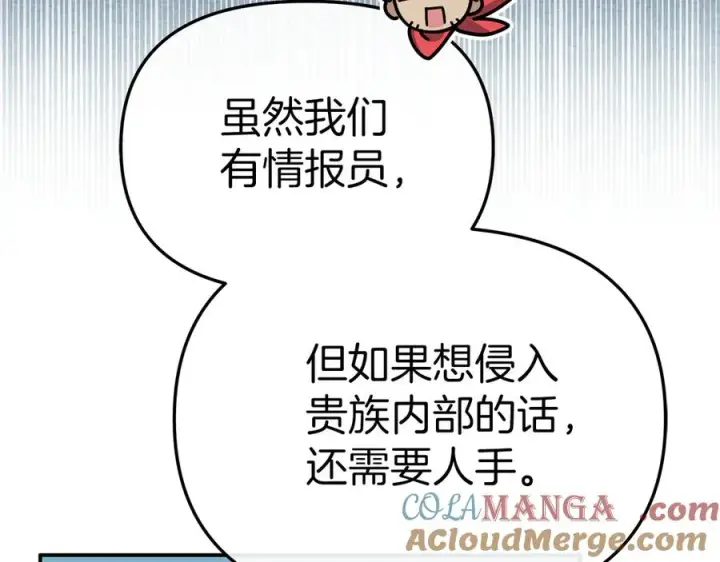 《我在死敌家当团宠》第86话 不可理喻肌肉脑图141