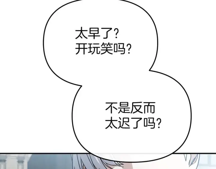 《我在死敌家当团宠》第89话 讲错秘密了！图19