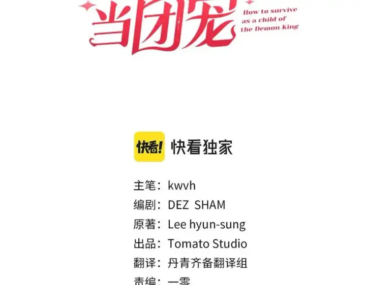 《我在死敌家当团宠》第89话 讲错秘密了！图67