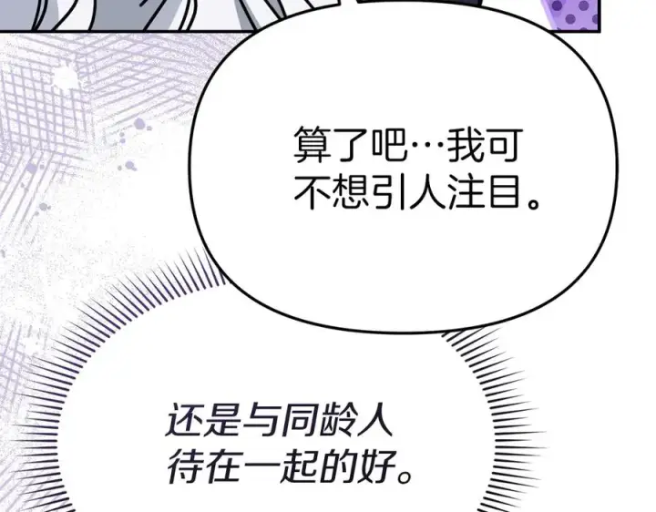 《我在死敌家当团宠》第90话 入学准备图180