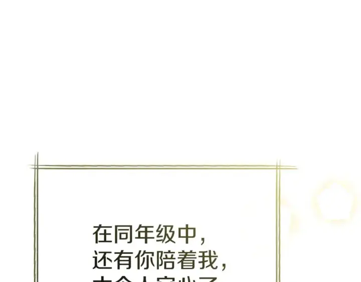 《我在死敌家当团宠》第91话 她的恋心图182
