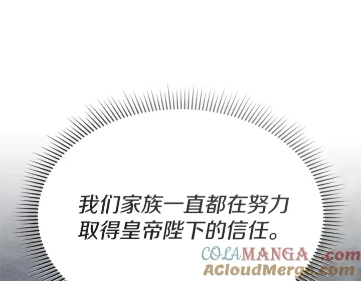 《我在死敌家当团宠》第92话 变调的生活图101