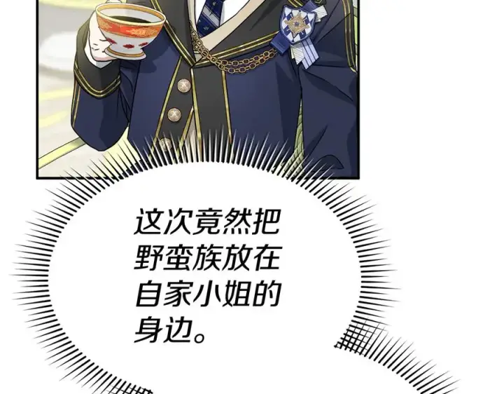 《我在死敌家当团宠》第92话 变调的生活图106