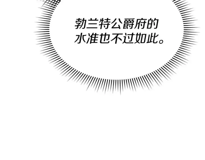 《我在死敌家当团宠》第92话 变调的生活图107