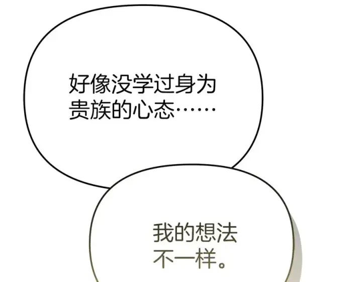 《我在死敌家当团宠》第92话 变调的生活图108
