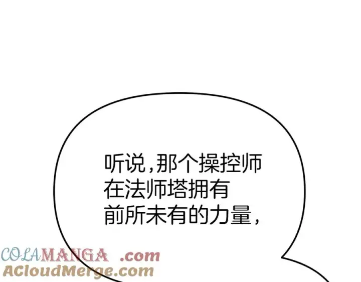 《我在死敌家当团宠》第92话 变调的生活图117