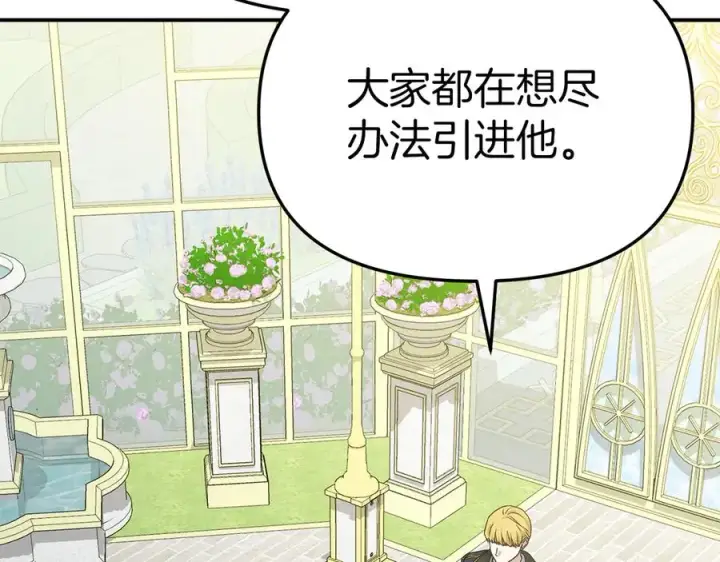 《我在死敌家当团宠》第92话 变调的生活图118