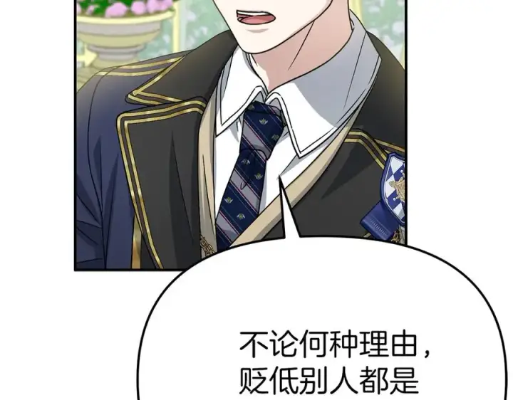 《我在死敌家当团宠》第92话 变调的生活图122
