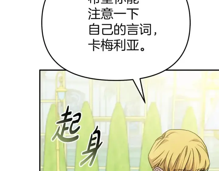《我在死敌家当团宠》第92话 变调的生活图124
