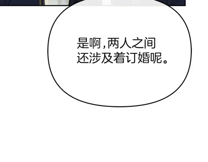 《我在死敌家当团宠》第92话 变调的生活图128