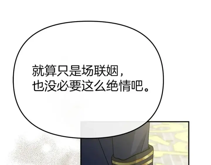 《我在死敌家当团宠》第92话 变调的生活图130