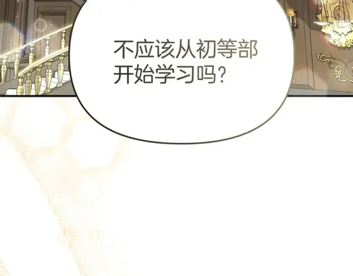 《我在死敌家当团宠》第92话 变调的生活图14