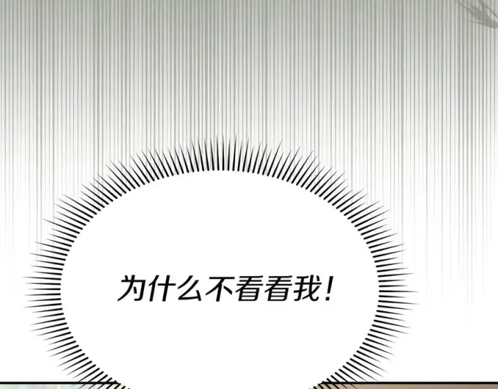 《我在死敌家当团宠》第92话 变调的生活图142