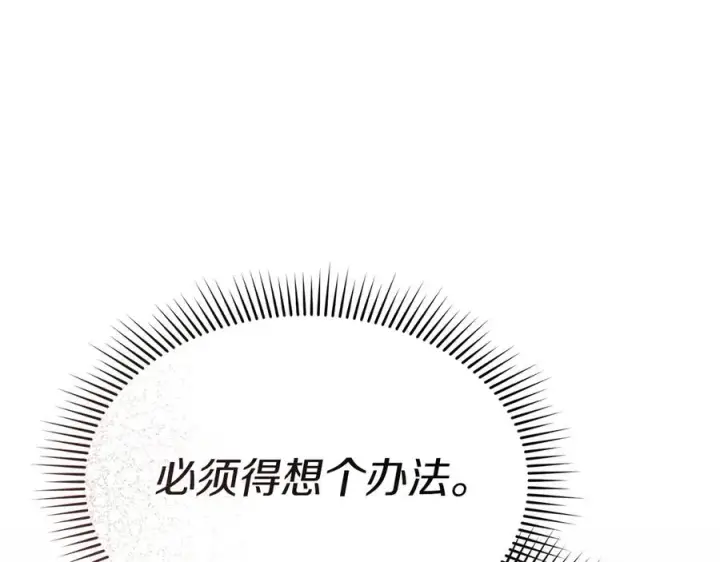 《我在死敌家当团宠》第92话 变调的生活图144