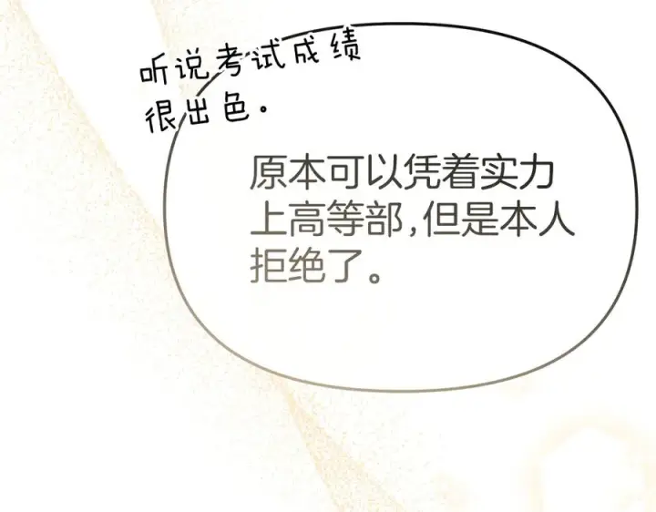 《我在死敌家当团宠》第92话 变调的生活图15
