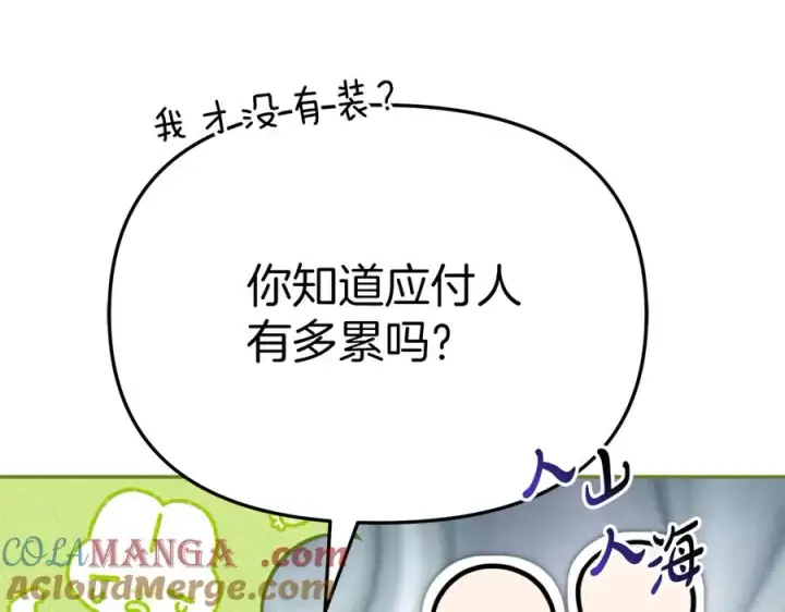 《我在死敌家当团宠》第92话 变调的生活图157