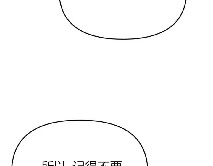 《我在死敌家当团宠》第92话 变调的生活图163