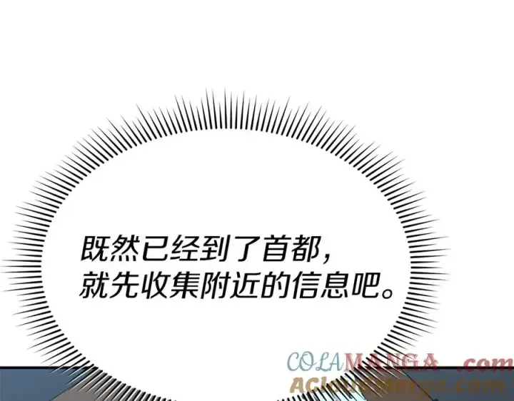《我在死敌家当团宠》第92话 变调的生活图169