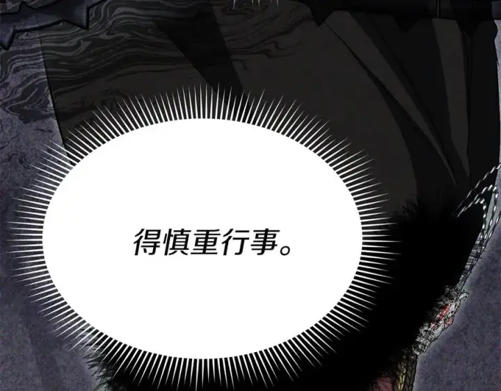 《我在死敌家当团宠》第92话 变调的生活图174