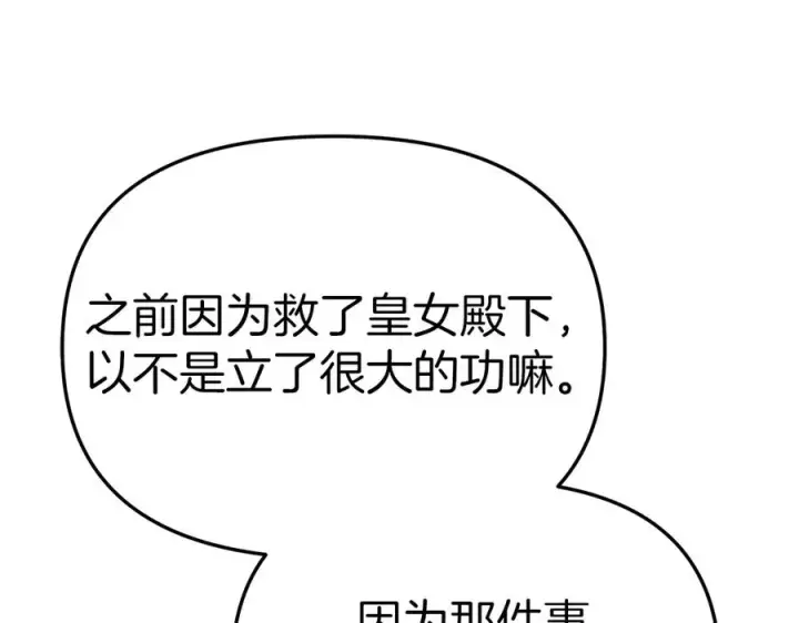 《我在死敌家当团宠》第92话 变调的生活图18