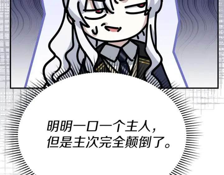 《我在死敌家当团宠》第92话 变调的生活图188