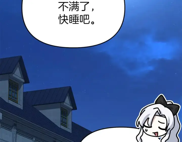 《我在死敌家当团宠》第92话 变调的生活图191