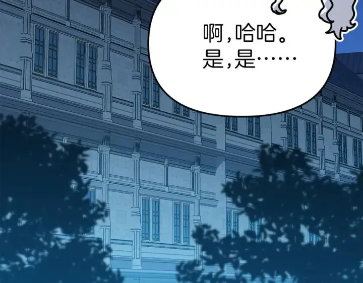 《我在死敌家当团宠》第92话 变调的生活图192