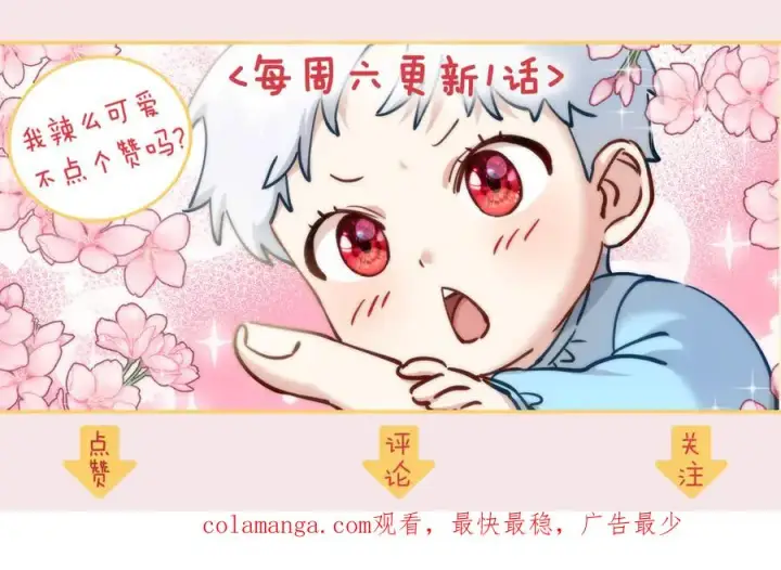 《我在死敌家当团宠》第92话 变调的生活图196
