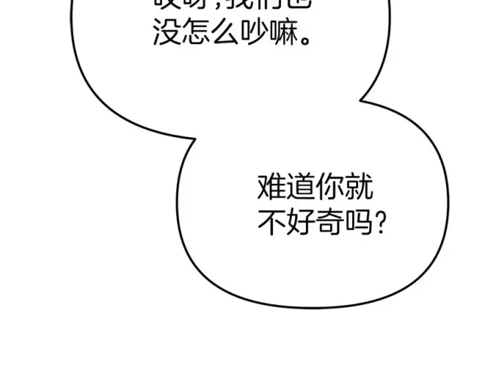 《我在死敌家当团宠》第92话 变调的生活图30