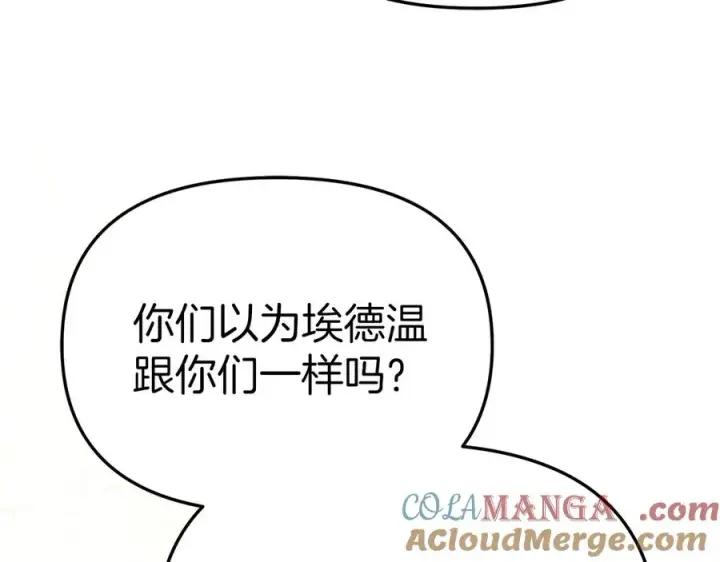《我在死敌家当团宠》第92话 变调的生活图37