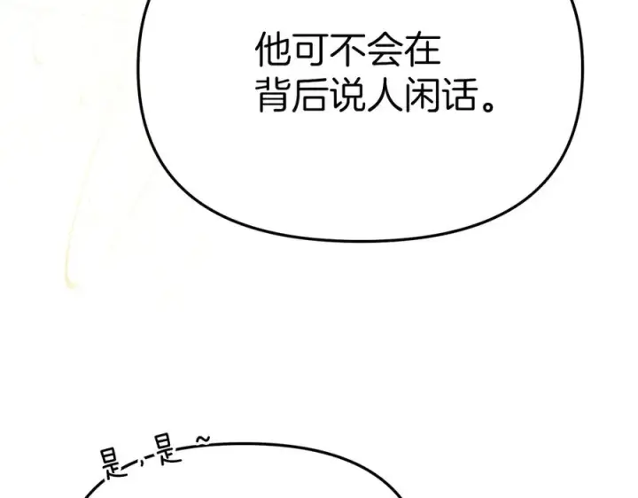 《我在死敌家当团宠》第92话 变调的生活图38