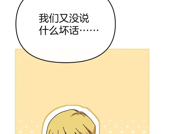《我在死敌家当团宠》第92话 变调的生活图39