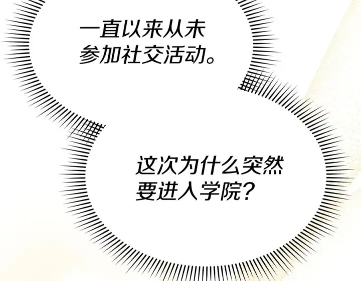 《我在死敌家当团宠》第92话 变调的生活图43