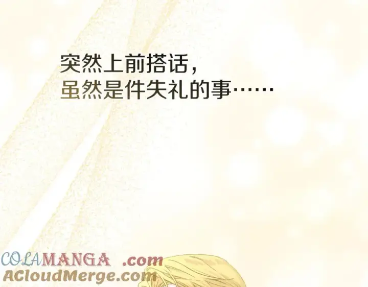 《我在死敌家当团宠》第92话 变调的生活图45