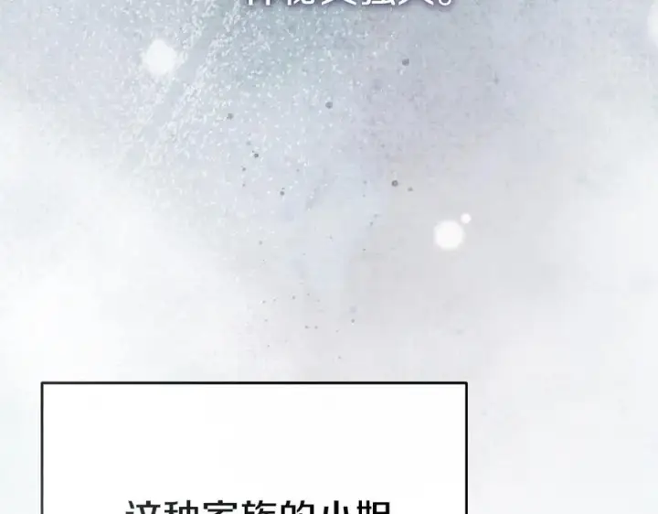 《我在死敌家当团宠》第92话 变调的生活图62