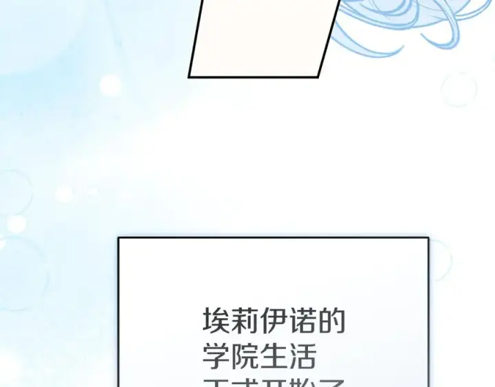 《我在死敌家当团宠》第92话 变调的生活图78